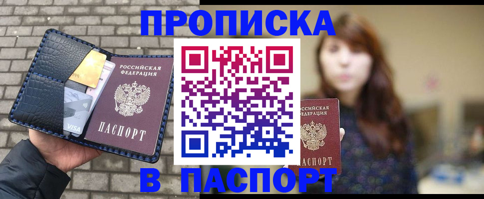 прописка в квартире в Снежногорске