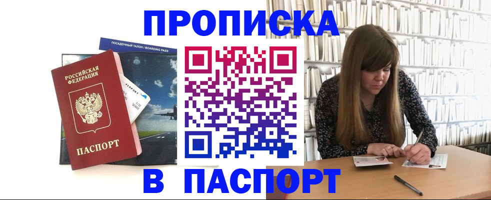 прописка поиск в Снежногорске